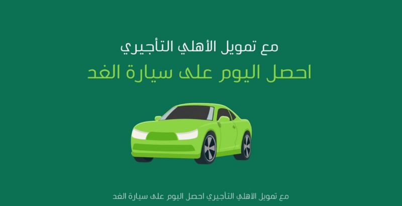 StriveME - سيارات البنك الاهلي تعرف على خدمات التمويل التي يقدمها بالمملكة